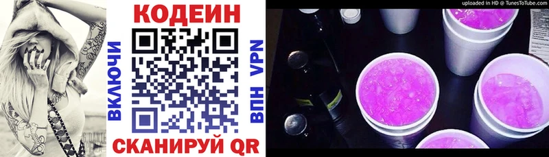 Кодеиновый сироп Lean Purple Drank  Купить  Закаменск 