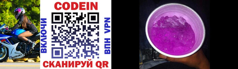 Кодеиновый сироп Lean Purple Drank Закаменск